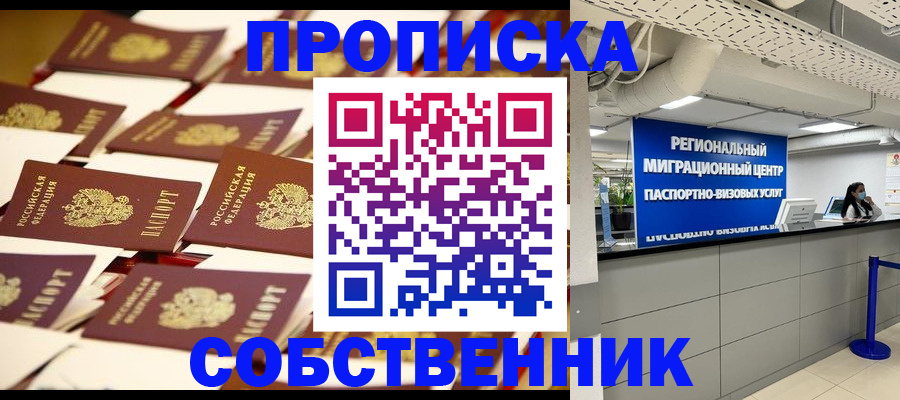 прописка в Североуральске
