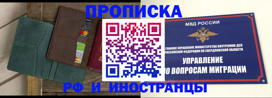 прописка для работы в Североуральске